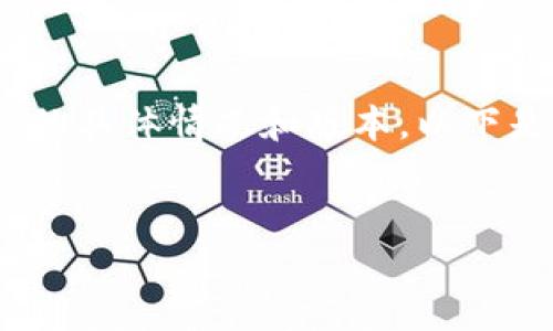 提示：為了提供更準(zhǔn)確的答案，請確保您了解imToken的具體情況和版本。以下是關(guān)于如何解鎖imToken的詳細(xì)介紹和相關(guān)問題解答。


imToken被鎖，如何安全解鎖？